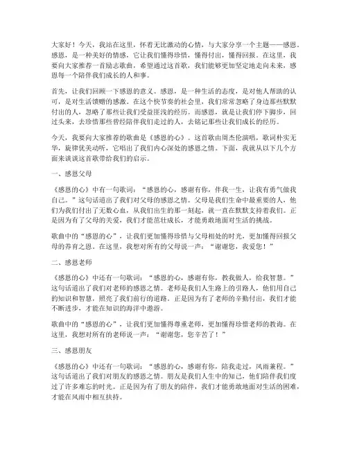 感恩演讲稿励志歌曲推荐