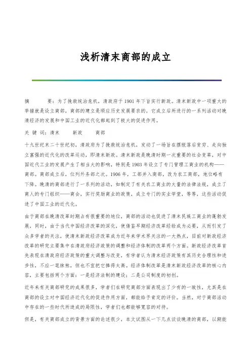 浅析清末商部的成立