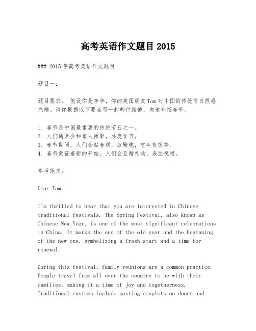 高考英语作文题目2015