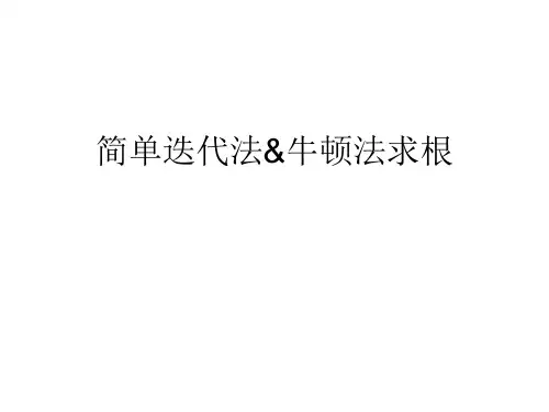计算方法-牛顿求根