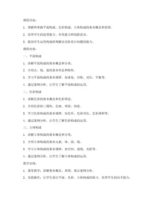 大学三大构成教案