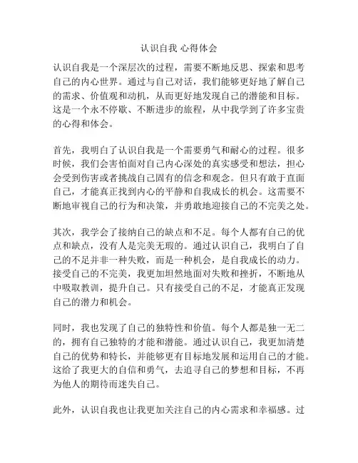 认识自我 心得体会