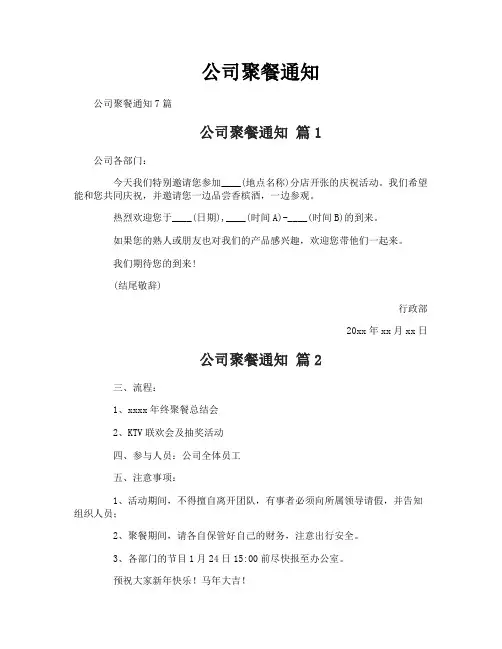 公司聚餐通知