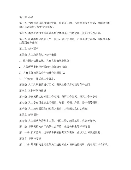培训机构员工管理制度