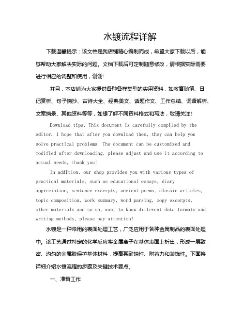 水镀流程详解