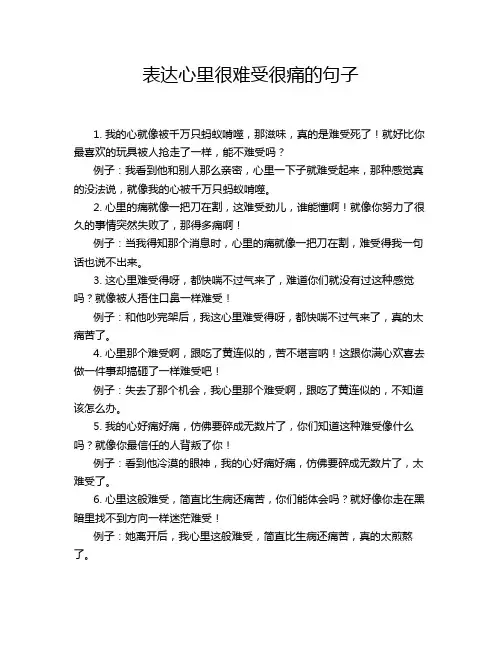 表达心里很难受很痛的句子