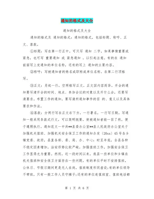 通知的格式及大全【可编辑版】