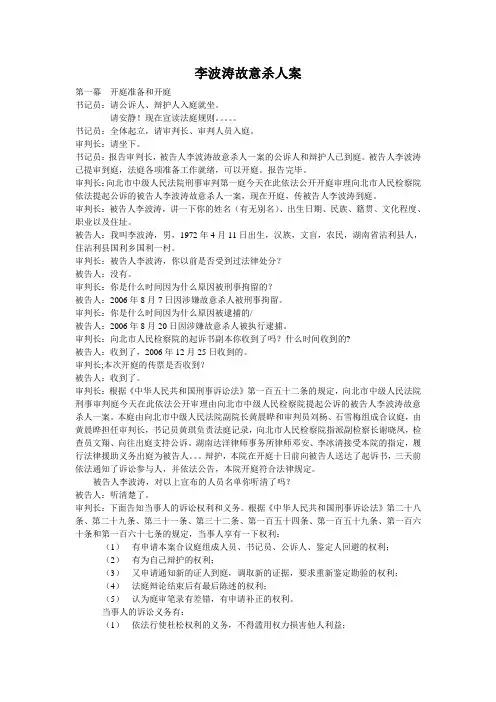 刑诉模拟法庭剧本
