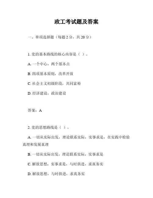 政工考试题及答案