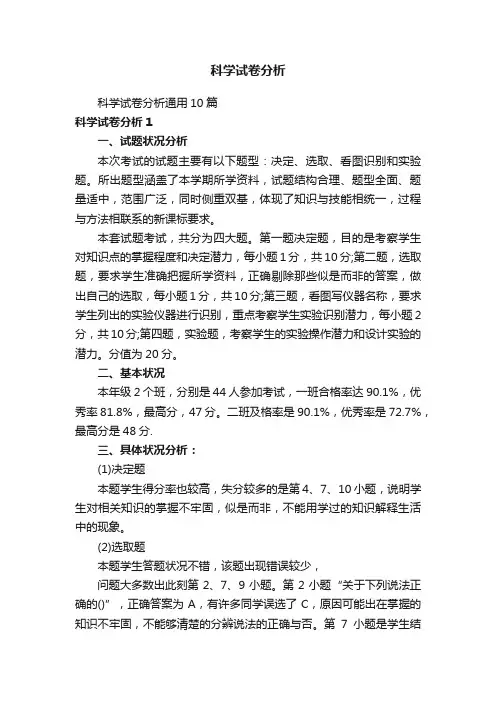 科学试卷分析