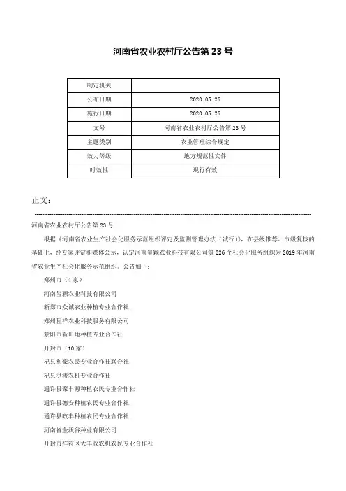 河南省农业农村厅公告第23号-河南省农业农村厅公告第23号