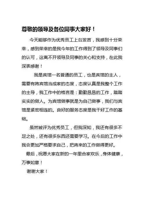 尊敬的领导及各位同事大家好