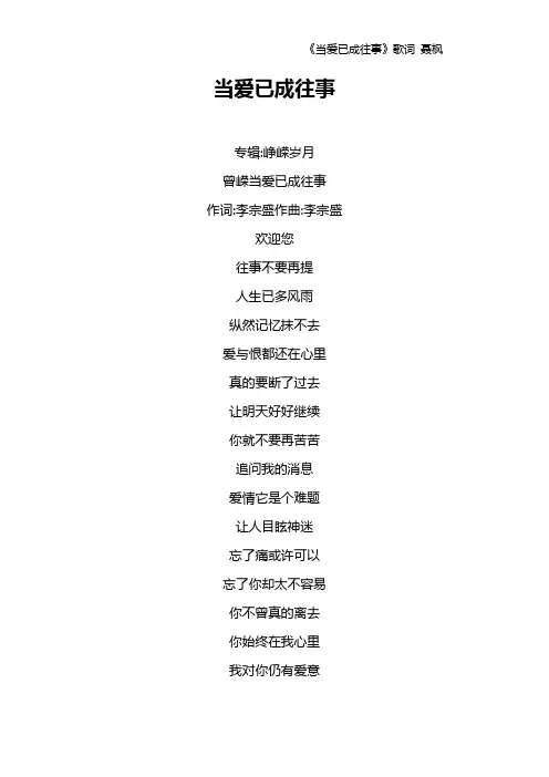 《当爱已成往事》歌词 聂枫