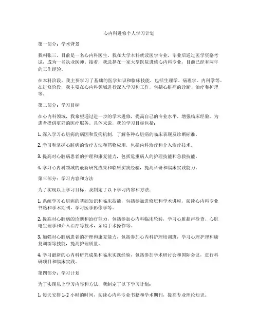 心内科进修个人学习计划