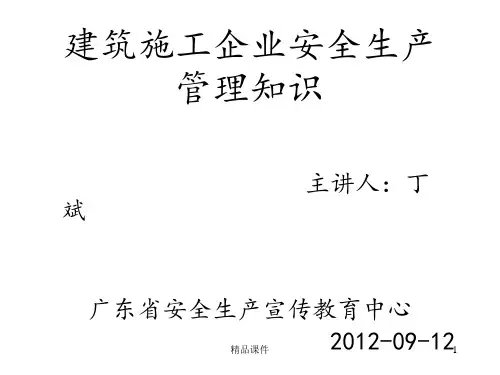 建筑施工安全保障体系