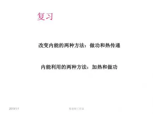 教科版九年级物理上册2.2内燃机(共35张PPT)