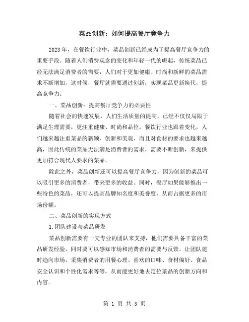 菜品创新：如何提高餐厅竞争力