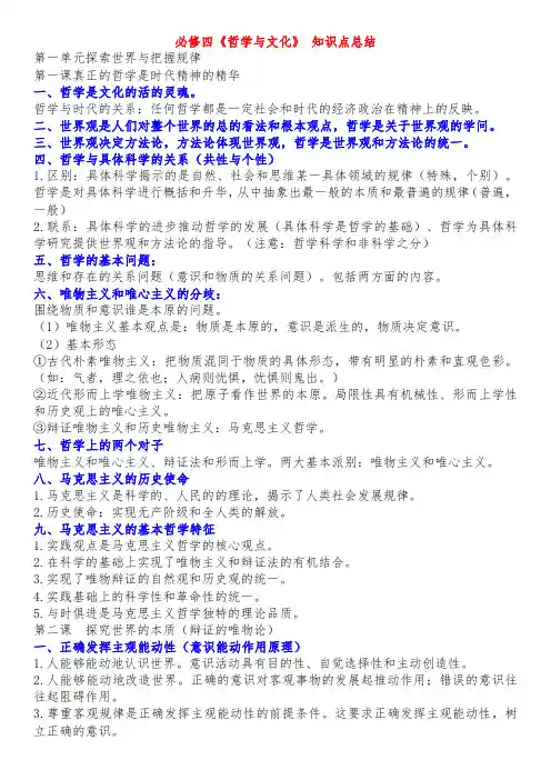 哲学与文化知识点总结高考政治一轮复习必修四