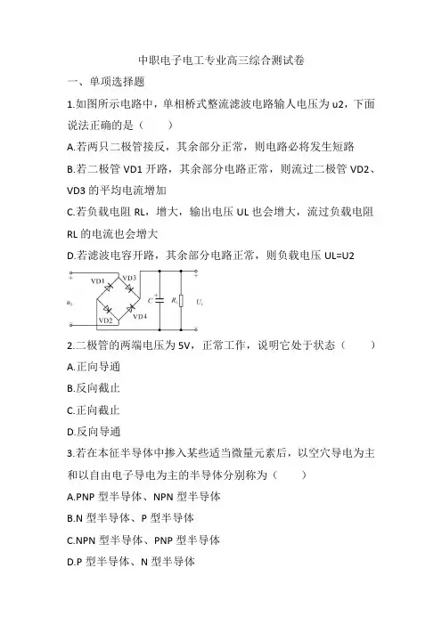 中职电子电工专业高三综合测试卷