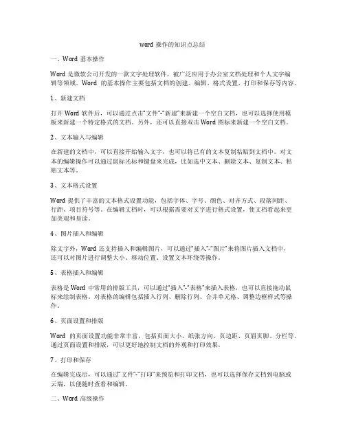 word操作的知识点总结