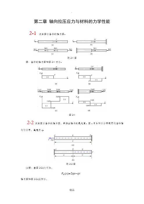 材料力学答案第三版单辉祖