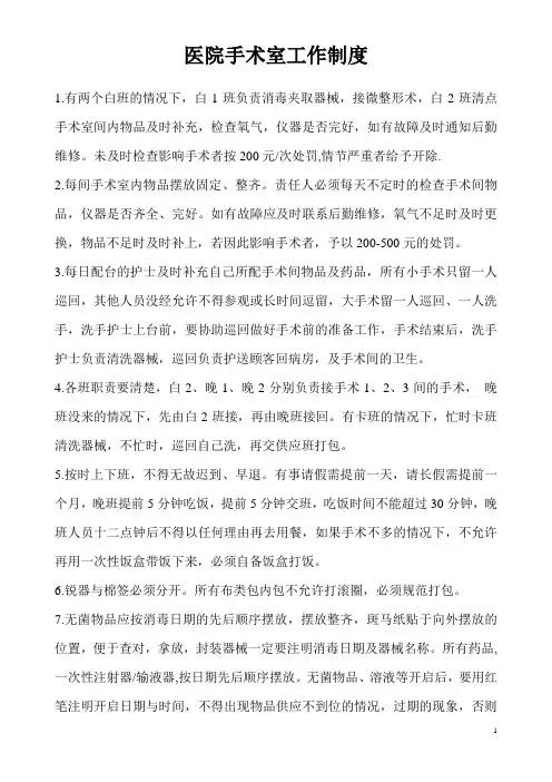 医院手术室工作制度