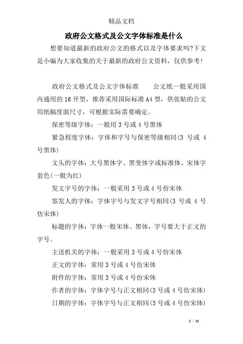 政府公文格式及公文字体标准是什么