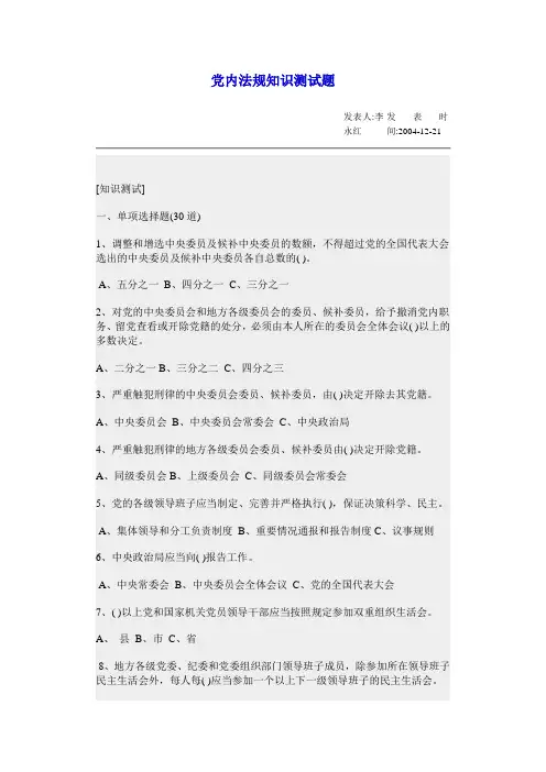 党内法规知识测试题