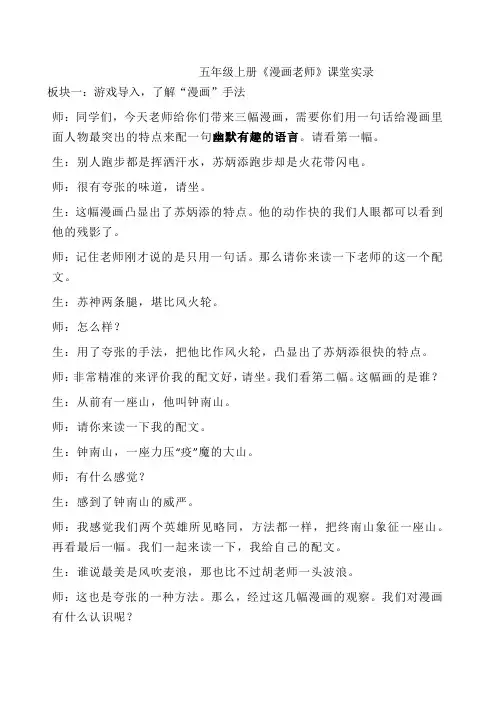 《我的漫画老师》课堂实录