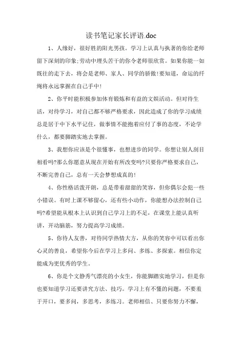 读书笔记家长评语.doc