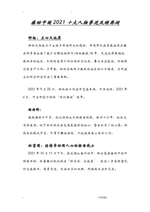 感动中国2019十大人物事迹及颁奖词
