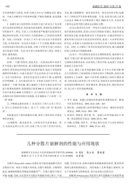 几种分散片崩解剂的性能与应用现状