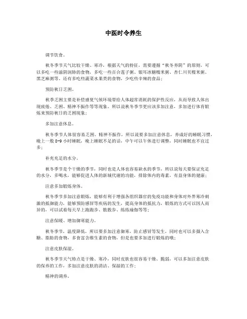 中医时令养生