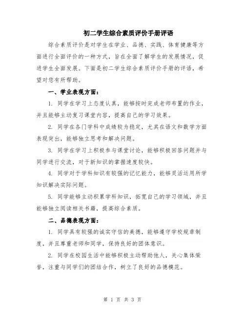初二学生综合素质评价手册评语