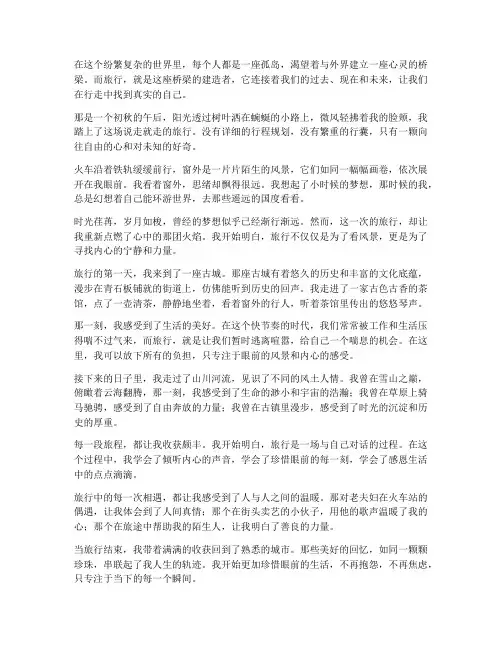 旅途简短走心的文案