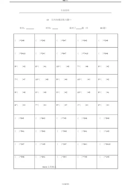 幼小衔接_10以内加减法试题库完整