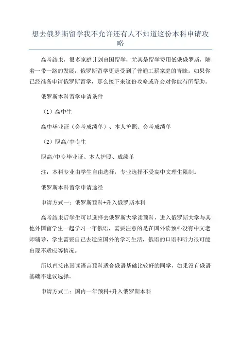想去俄罗斯留学我不允许还有人不知道这份本科申请攻略