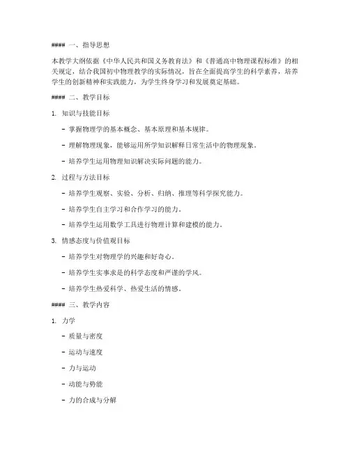 初中物理教学大纲模板