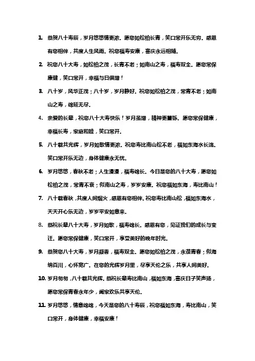 80寿宴贺词