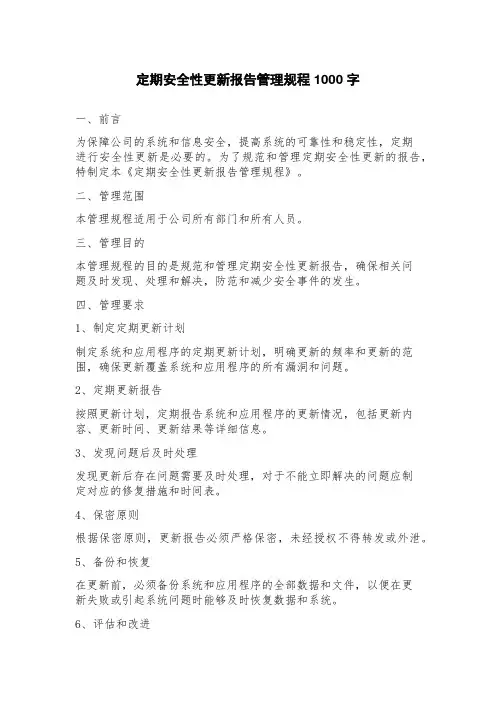 定期安全性更新报告管理规程