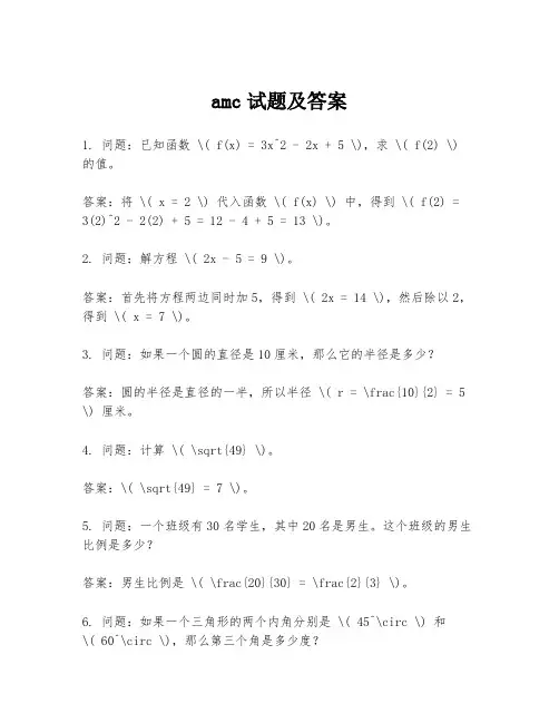 amc试题及答案
