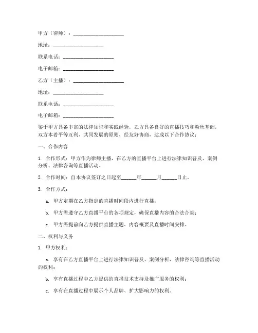 律师主播合作协议书模板