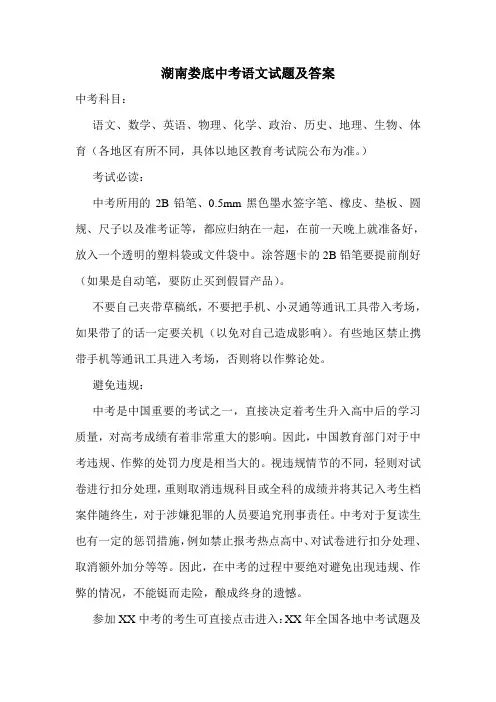 湖南娄底中考语文试题及答案
