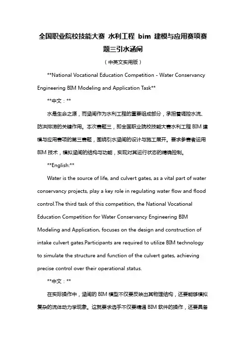 全国职业院校技能大赛 水利工程 bim 建模与应用赛项赛题三引水涵闸