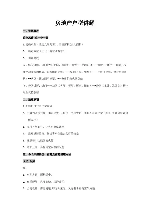 房地产户型讲解与销售技巧