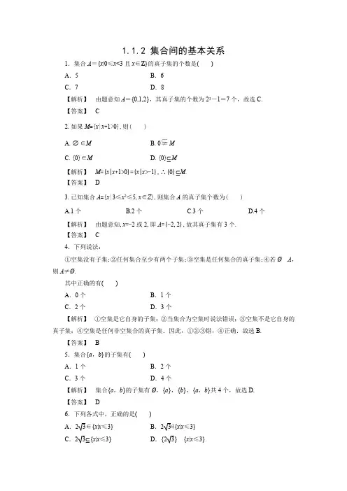 课时作业3：1.1.2集合间的基本关系
