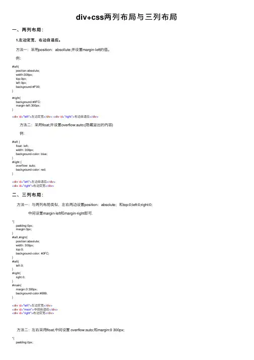div+css两列布局与三列布局