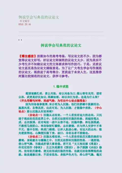 例说学会写典范的议论文(整理精校版)
