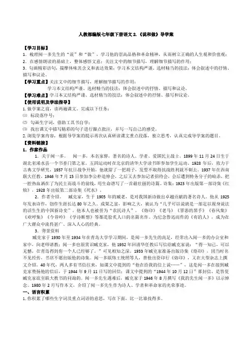 人教部编版七年级下册语文2.《说和做》导学案