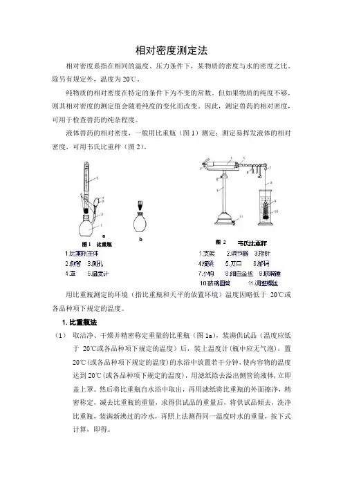 相对密度测定方法1